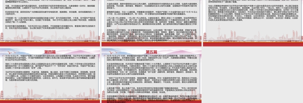 观看第二十次全国代表大会在北京人民大会堂隆重开幕心得体会5篇.pptx