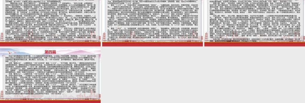 中国共产党第二十次全国代表大会开幕讲话重点内容学习心得体会4篇.pptx