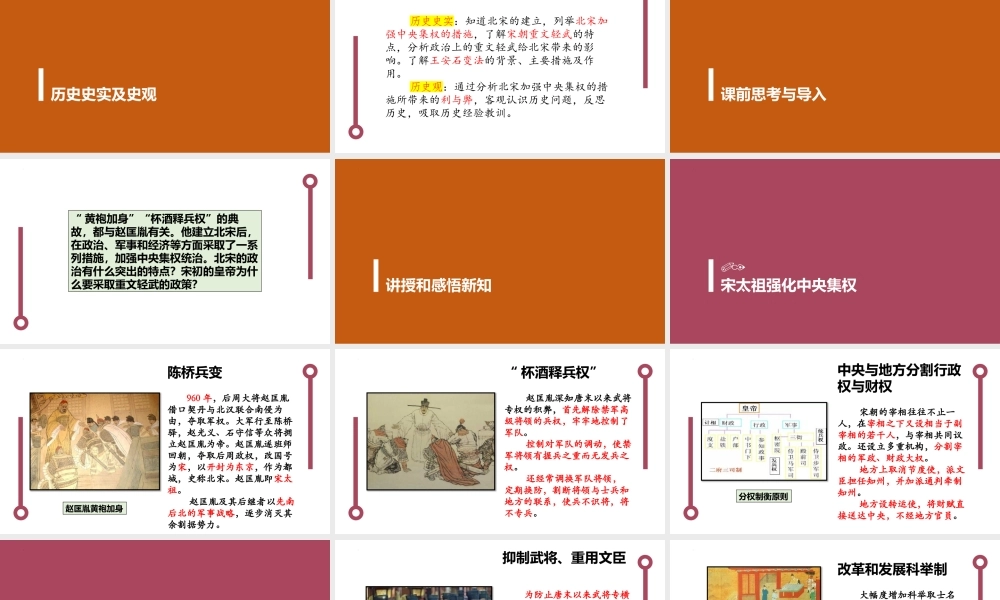 部编版七年级历史下册《北宋的政治》PPT课件（带内容）.pptx