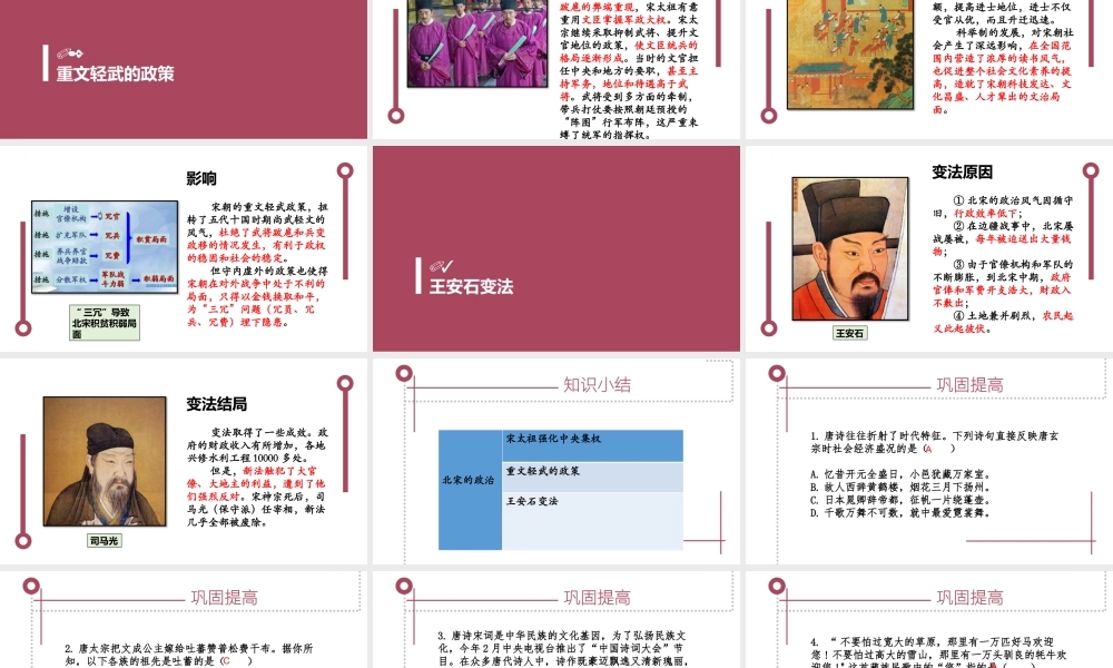 部编版七年级历史下册《北宋的政治》PPT课件（带内容）.pptx