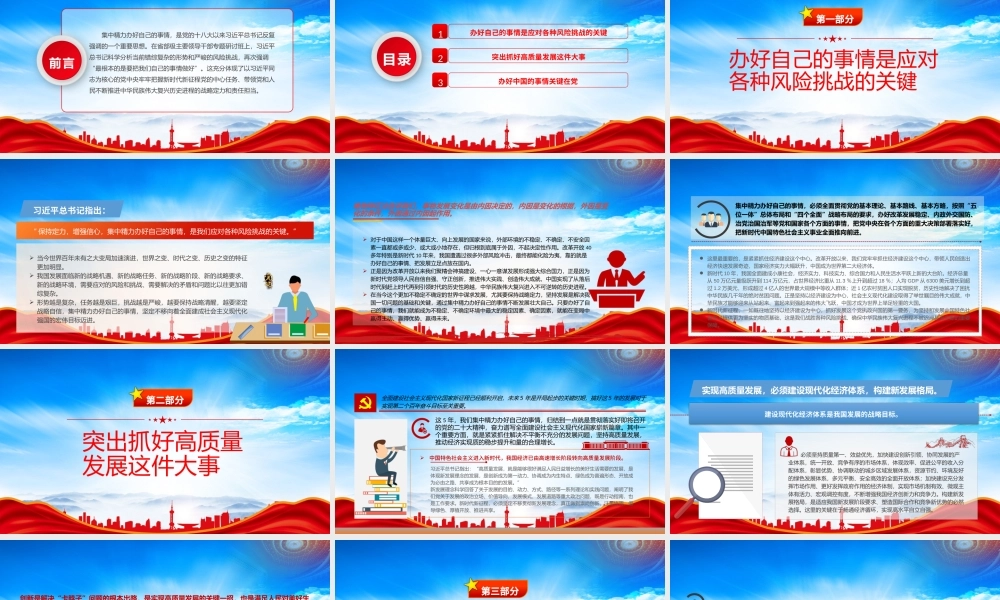 最根本的是要把我们自己的事情做好PPT突出抓好高质量发展这件大事PPT课件（带内容）.pptx