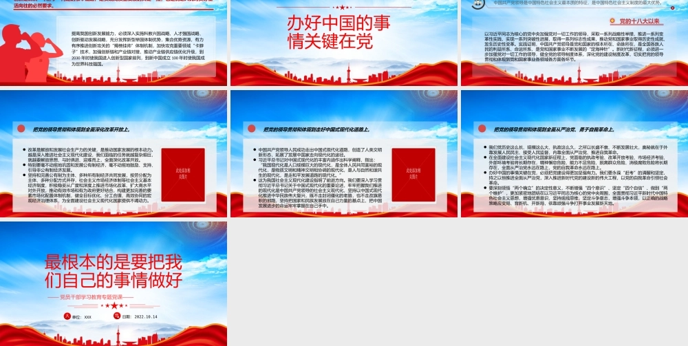 最根本的是要把我们自己的事情做好PPT突出抓好高质量发展这件大事PPT课件（带内容）.pptx
