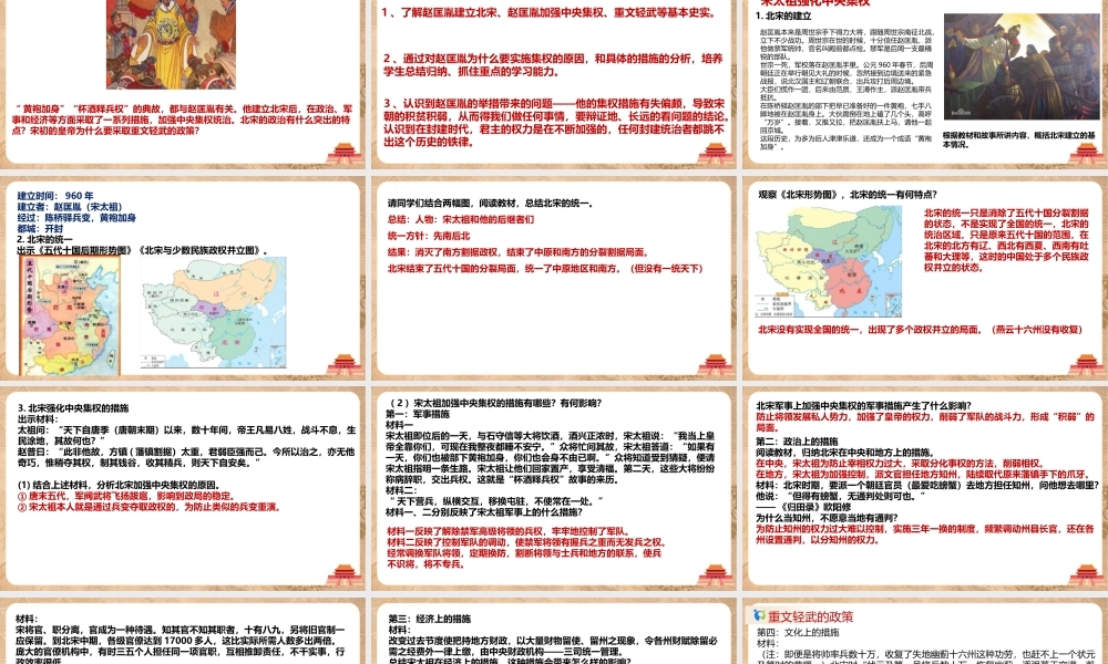 部编版七年级历史下册《北宋的政治》PPT历史课件（带内容）.pptx