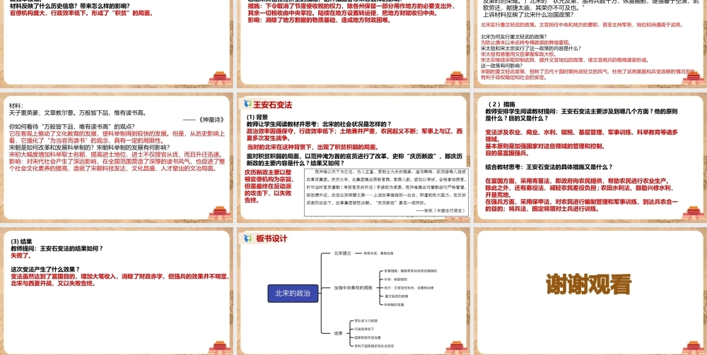 部编版七年级历史下册《北宋的政治》PPT历史课件（带内容）.pptx