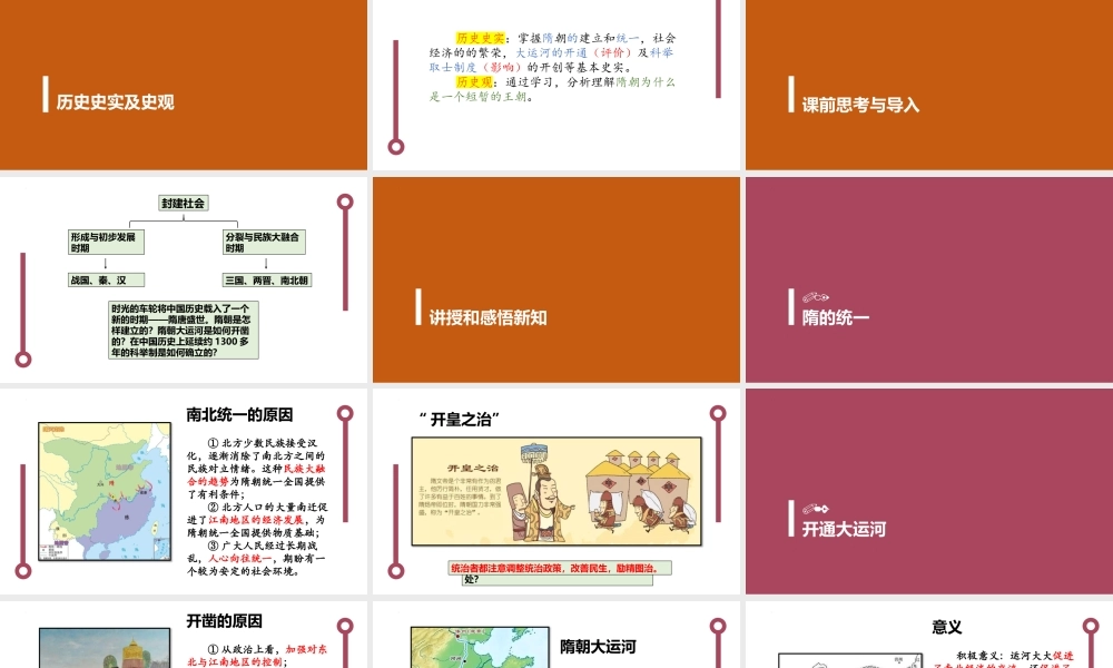 部编版七年级历史下册《隋朝的统一与灭亡》PPT课件（带内容）.pptx