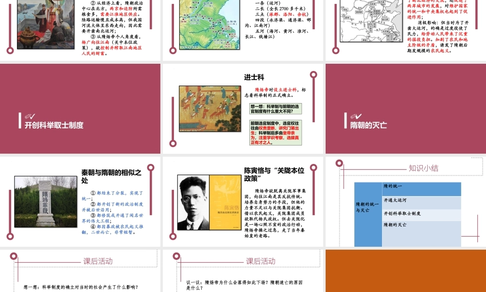部编版七年级历史下册《隋朝的统一与灭亡》PPT课件（带内容）.pptx