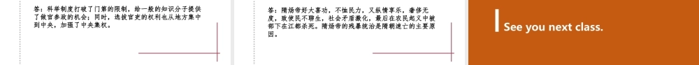 部编版七年级历史下册《隋朝的统一与灭亡》PPT课件（带内容）.pptx