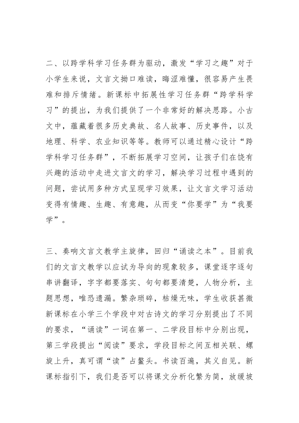 学习2022《语文课程标准》心得.docx_第2页