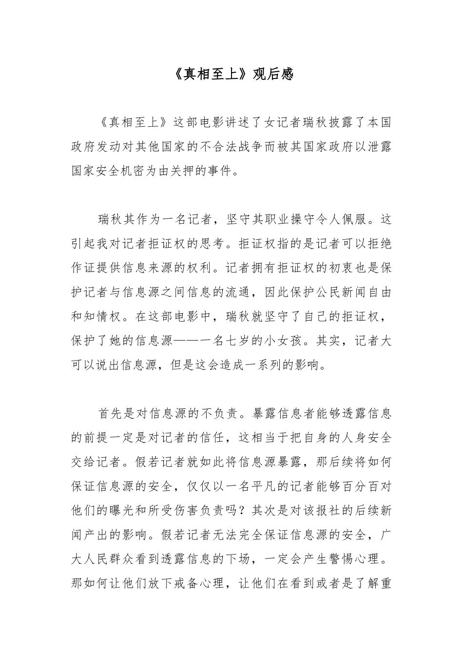 《真相至上》观后感.docx_第1页