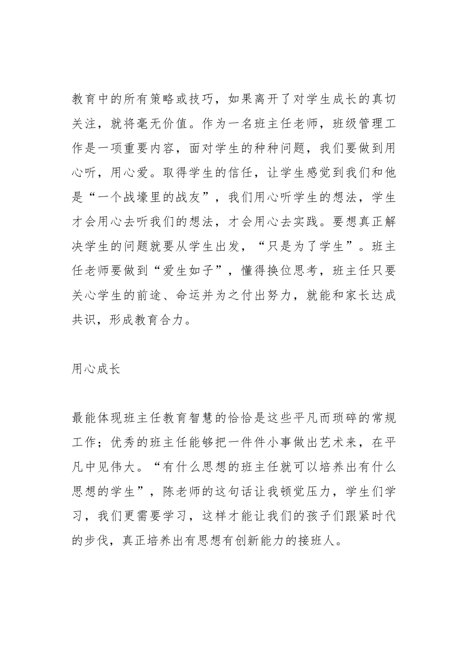 《从合格班主任到优秀班主任》读后感.docx_第2页