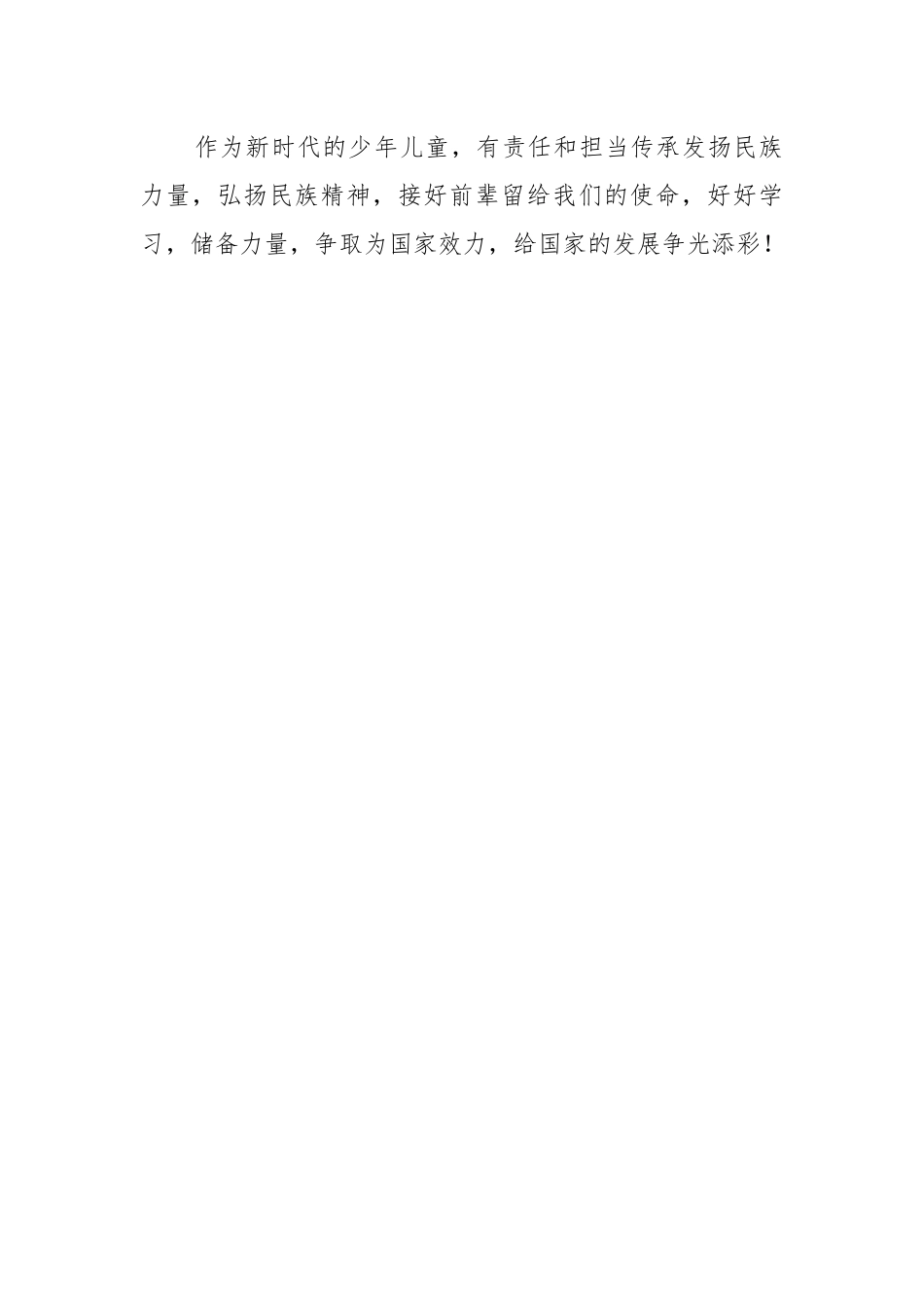 《争做新时代好队员》观后感.docx_第2页