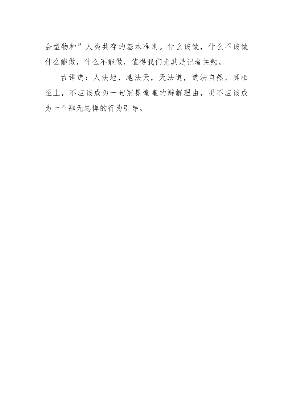 电影《真相至上》观后心得体会.docx_第3页