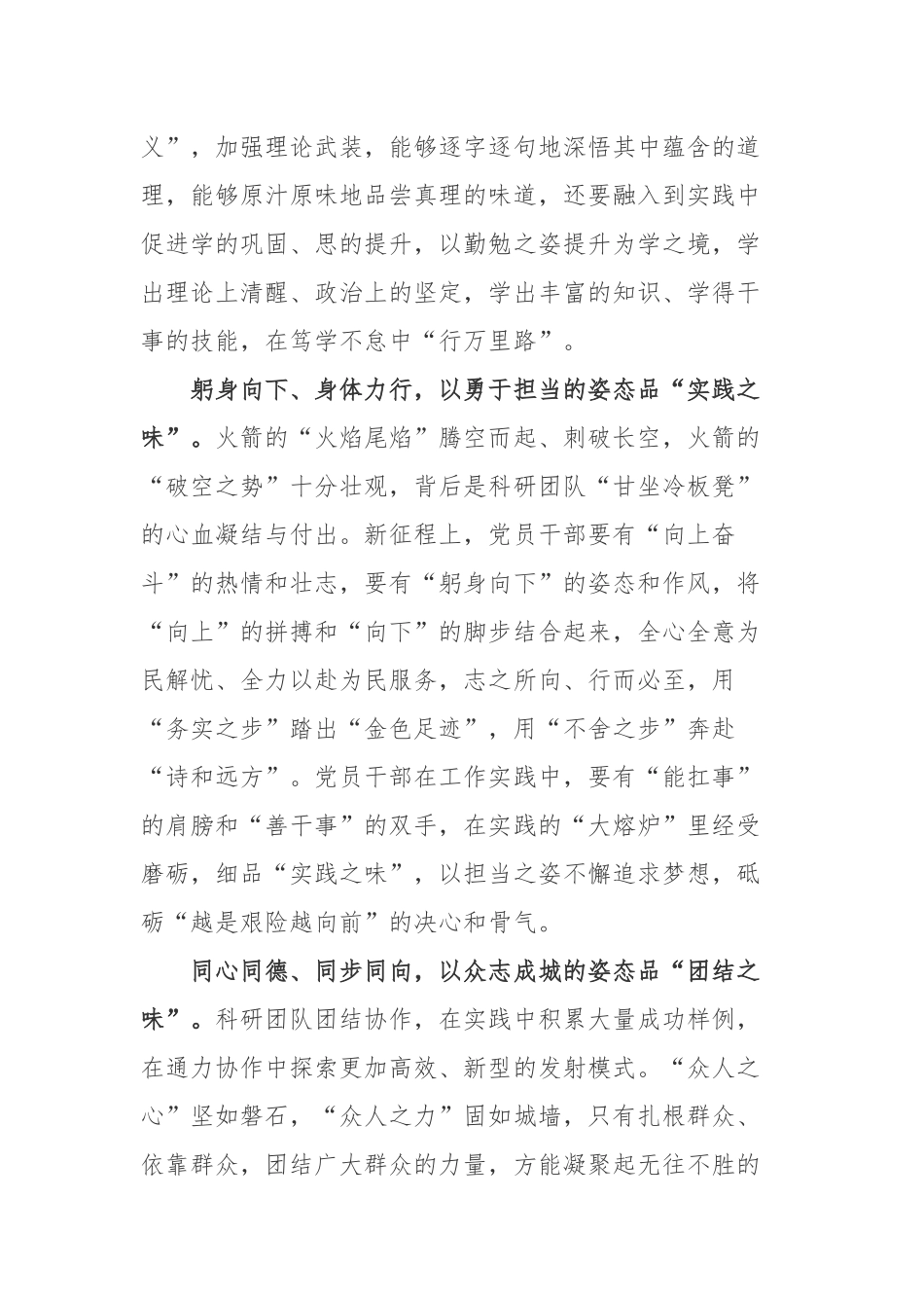 成功将5米S-SAR01星（又名环境减灾二号05卫星）顺利送入预定轨道学习心得.docx_第2页