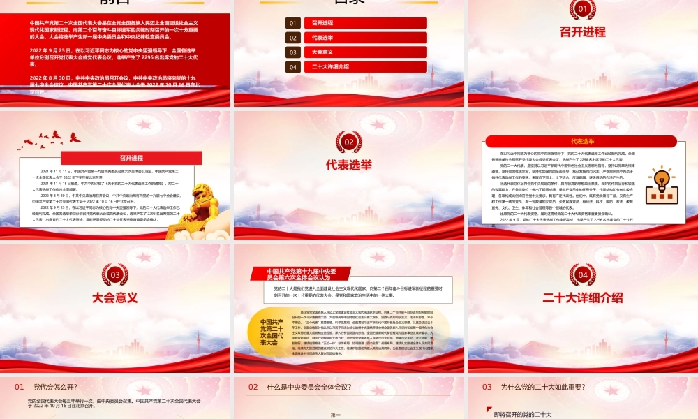 2022中国共产党第二十次全国代表大会详细介绍PPT课件（带内容）.pptx