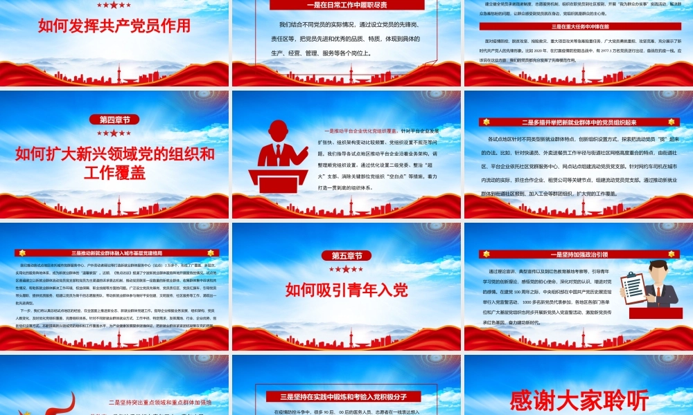 党的十八大以来组织工作取得了哪些新进展新成效PPT课件（带内容）.pptx