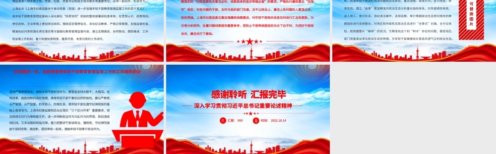 加强年轻干部教育管理监督PPT从严监督执纪问责为年轻干部健康成长提供有力纪法保障PPT课件（带内容）.pptx