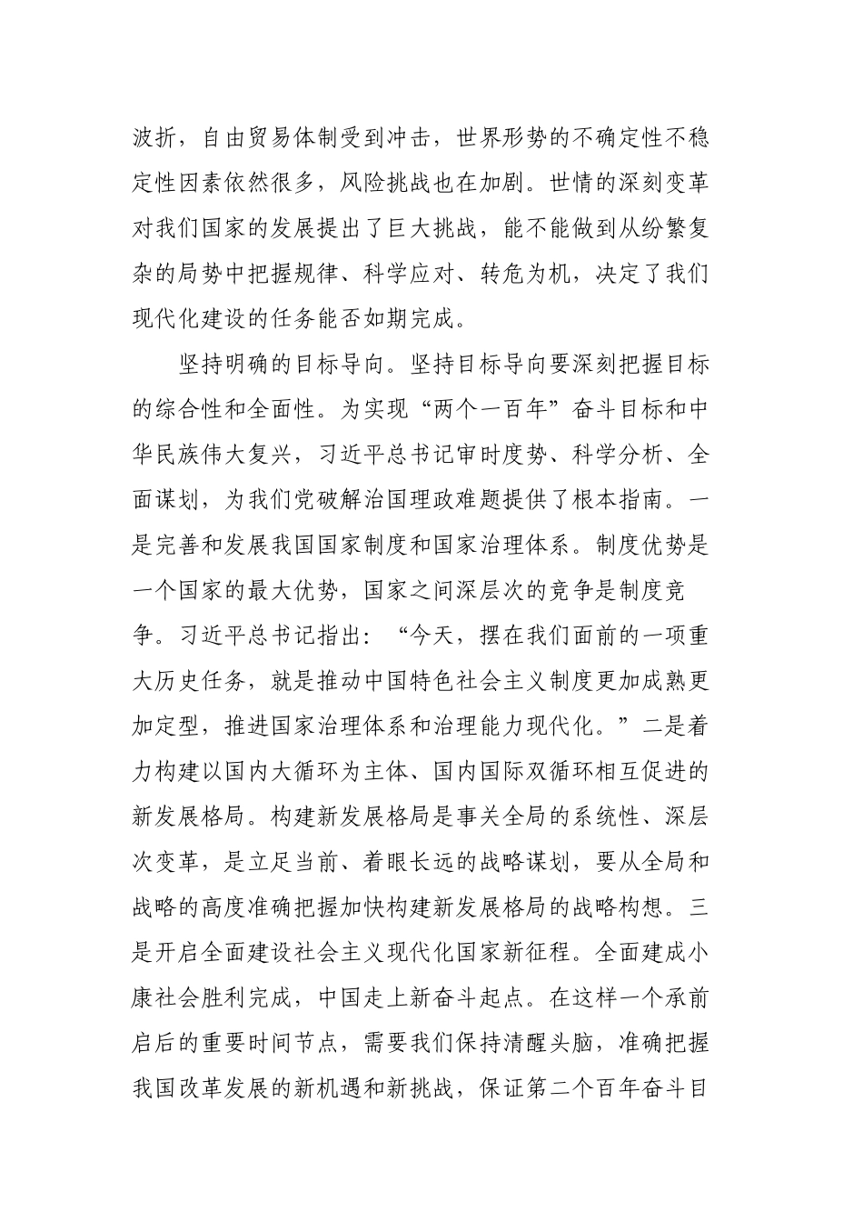 党委书记学习《治国理政》第四卷研讨交流发言心得体会.docx_第3页