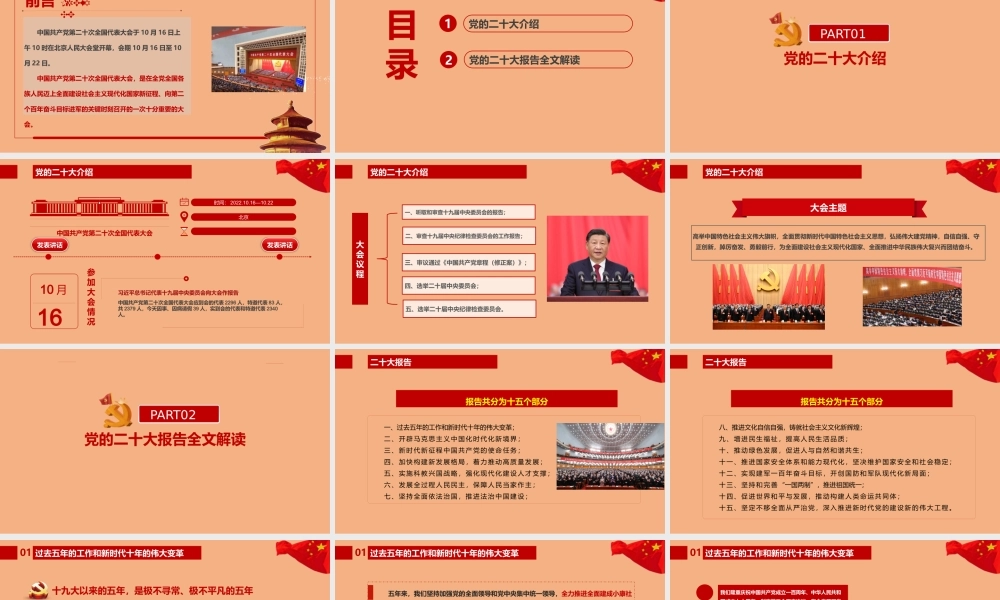中国共产党第二十次全国代表大会党课课件.pptx