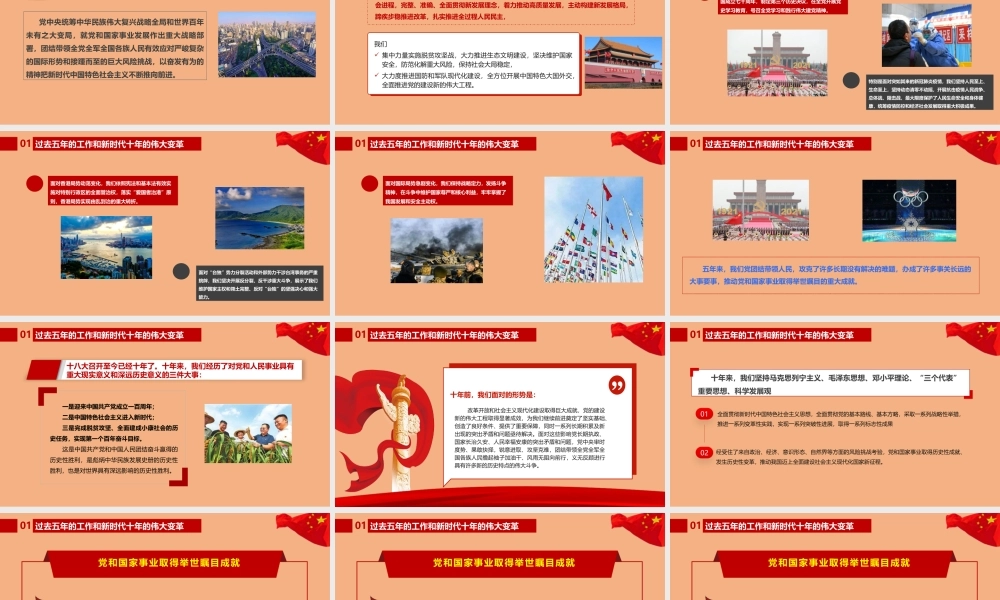 中国共产党第二十次全国代表大会党课课件.pptx