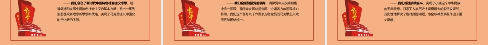 中国共产党第二十次全国代表大会党课课件.pptx