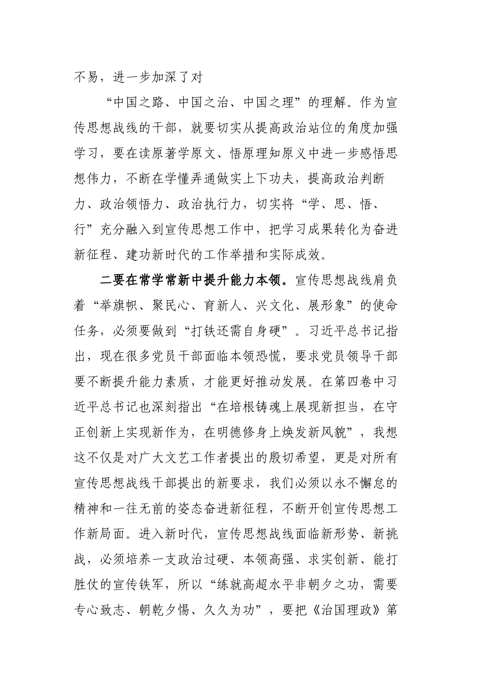 新闻宣传干部学习《治国理政》第四卷心得体会研讨发言材料.docx_第2页