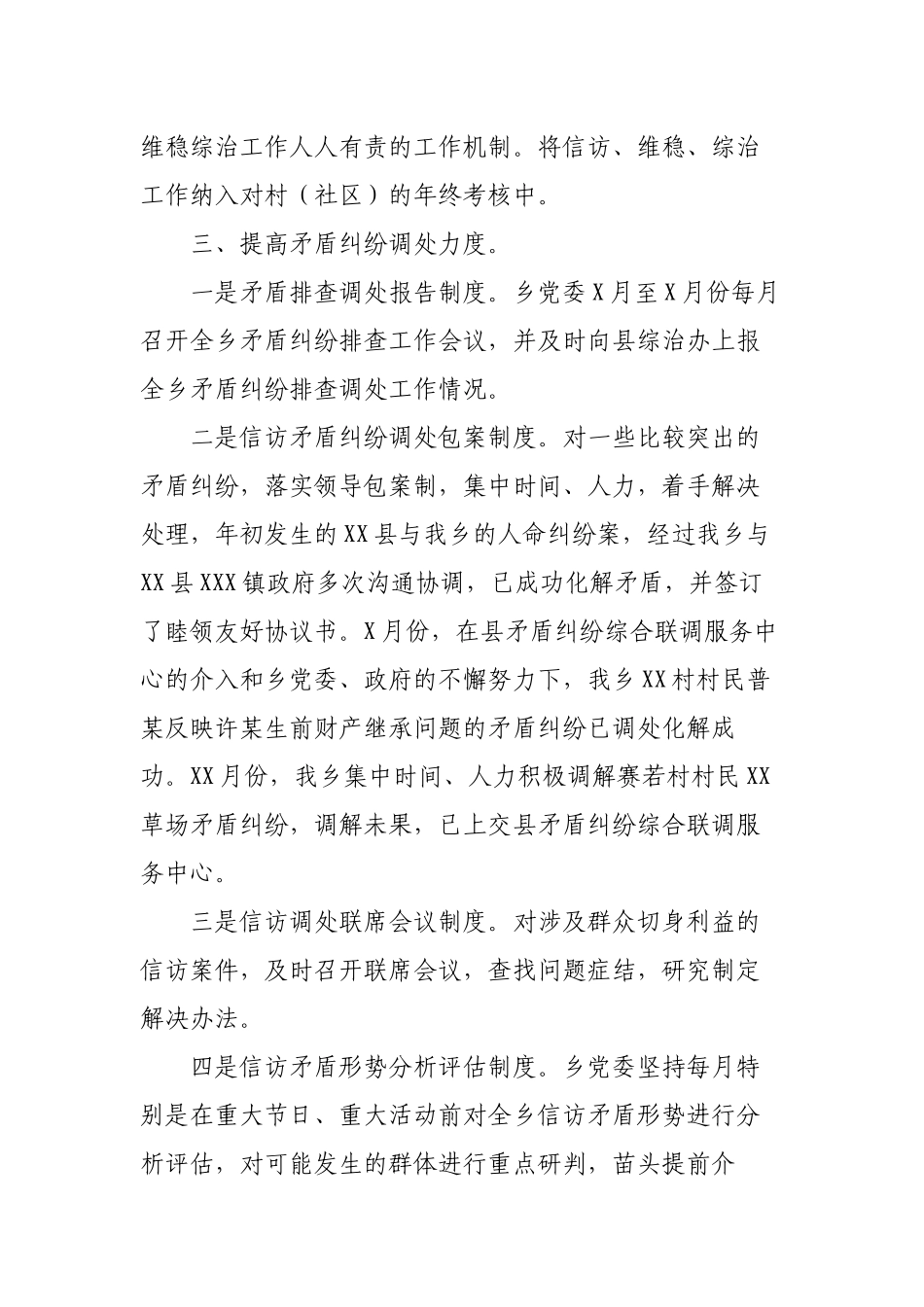 乡镇党委书记2022年第三季度维稳形势研判分析会上的发言材料.docx_第2页