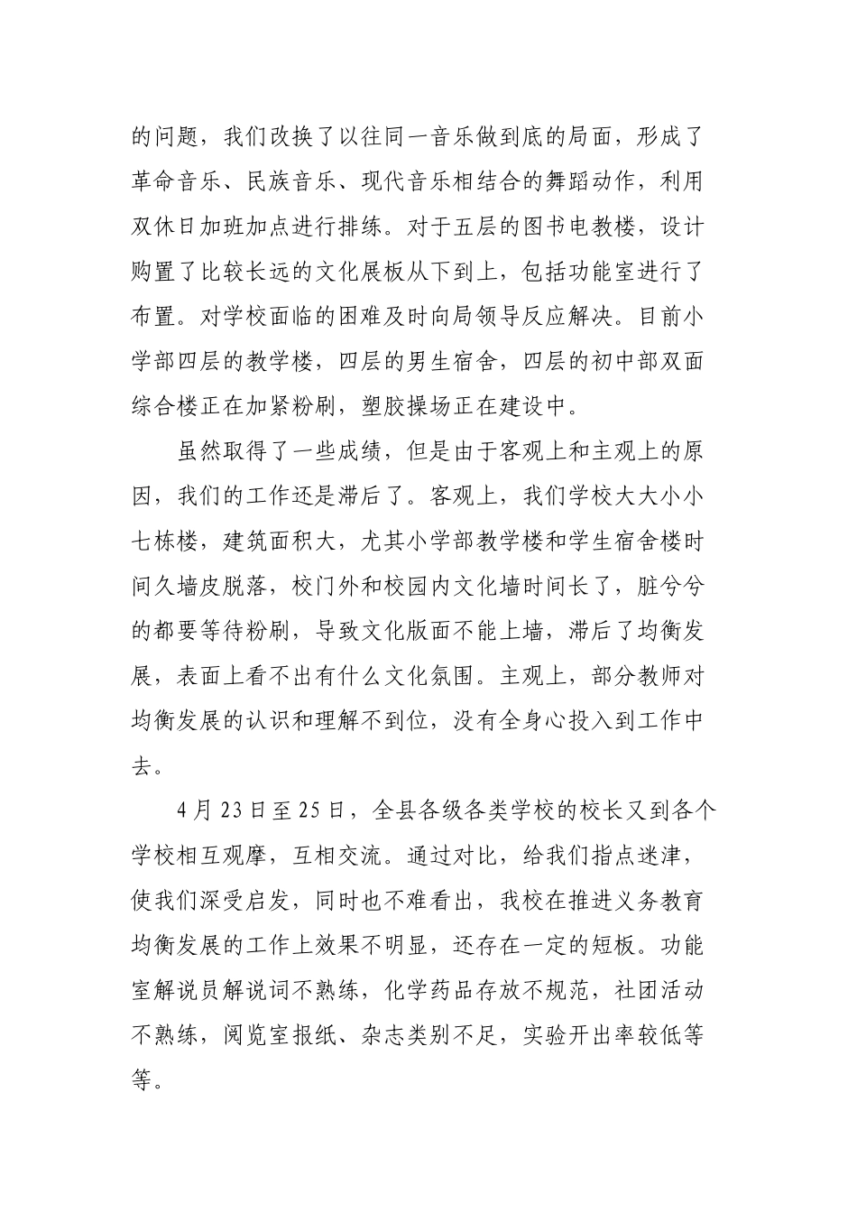 2篇校长在创建义务教育均衡发展经验交流会上的表态发言.docx_第2页