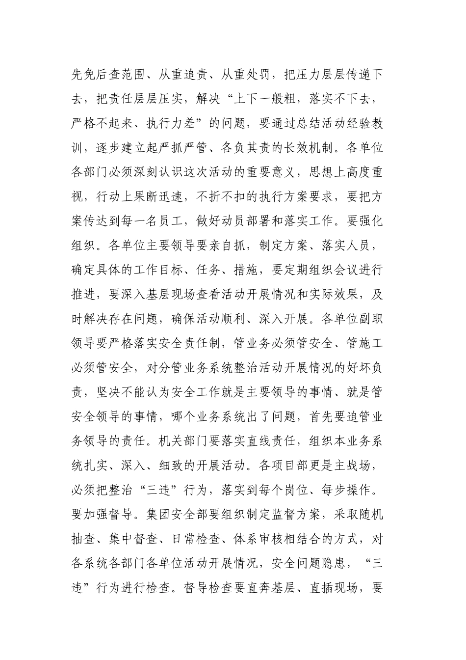 集团公司党委书记2022年国企季度安全形势分析会讲话发言.docx_第3页