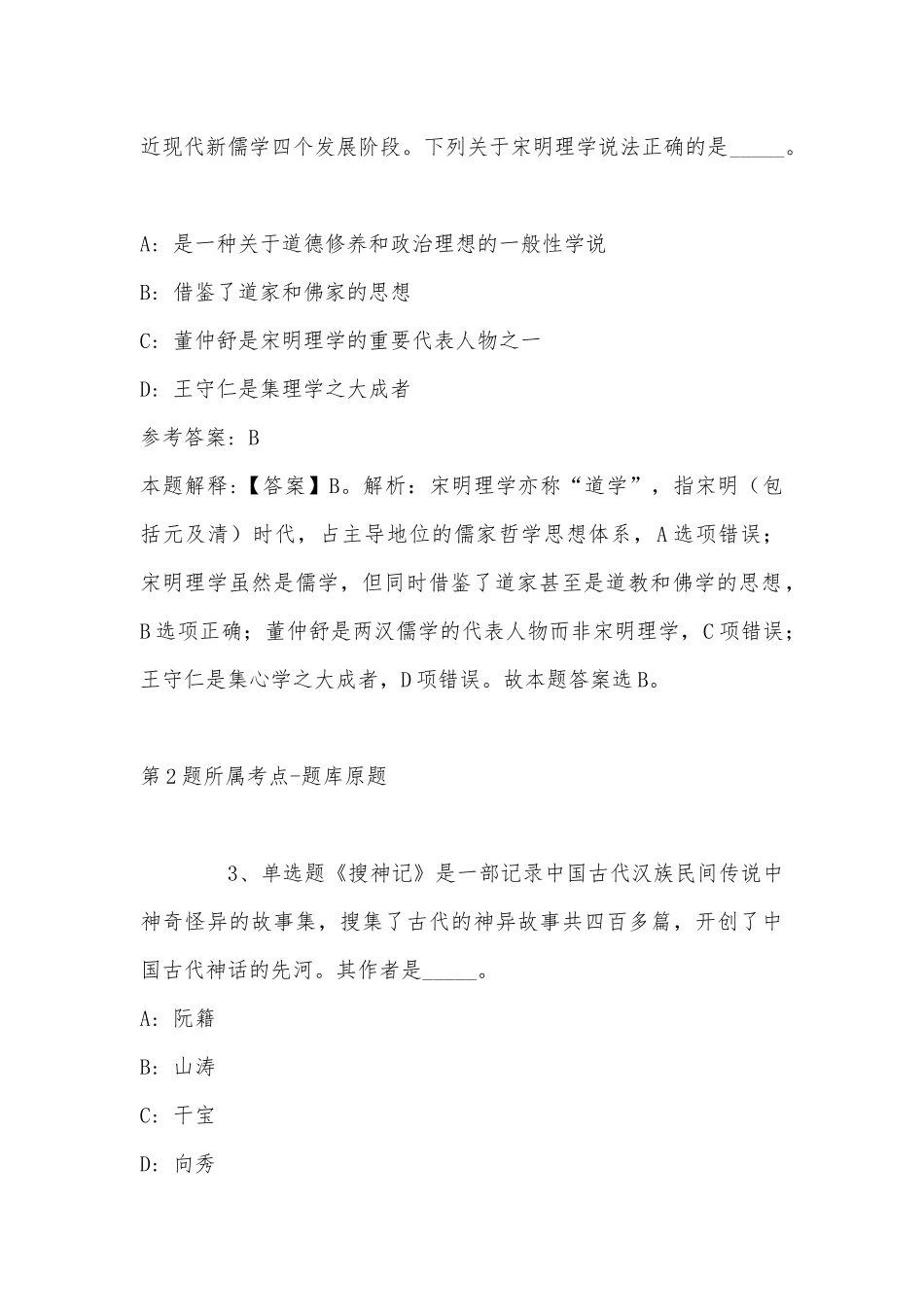 2022年10月广西射击射箭运动发展中心公开招考编外聘用人员 强化练习题(带答案).docx_第2页