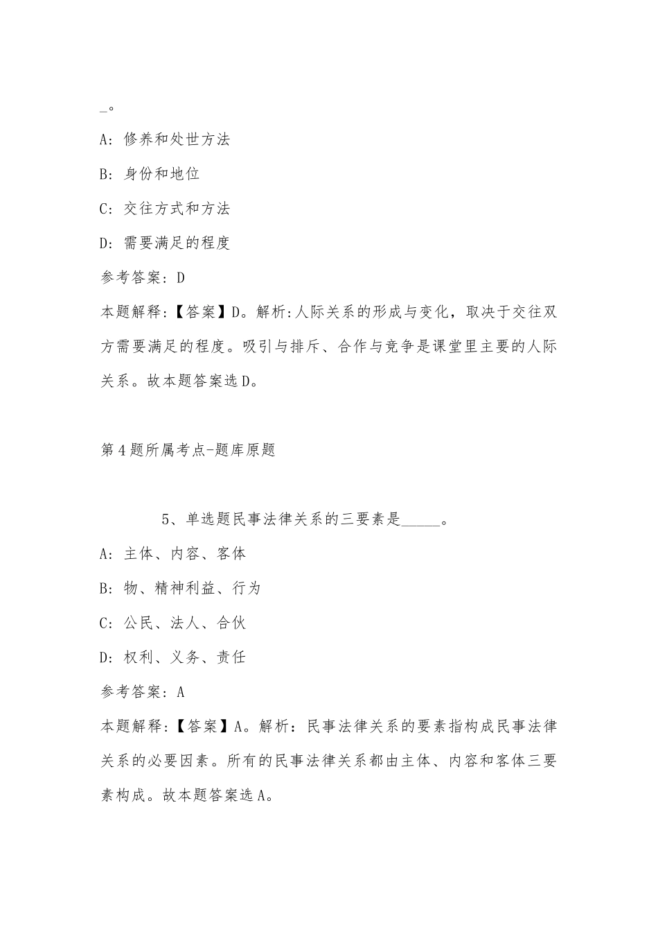 2022年10月国家自然科学基金委员会科学传播与成果转化中心招考3名合同制工作人员的（二）- 模拟题(带答案).docx_第3页