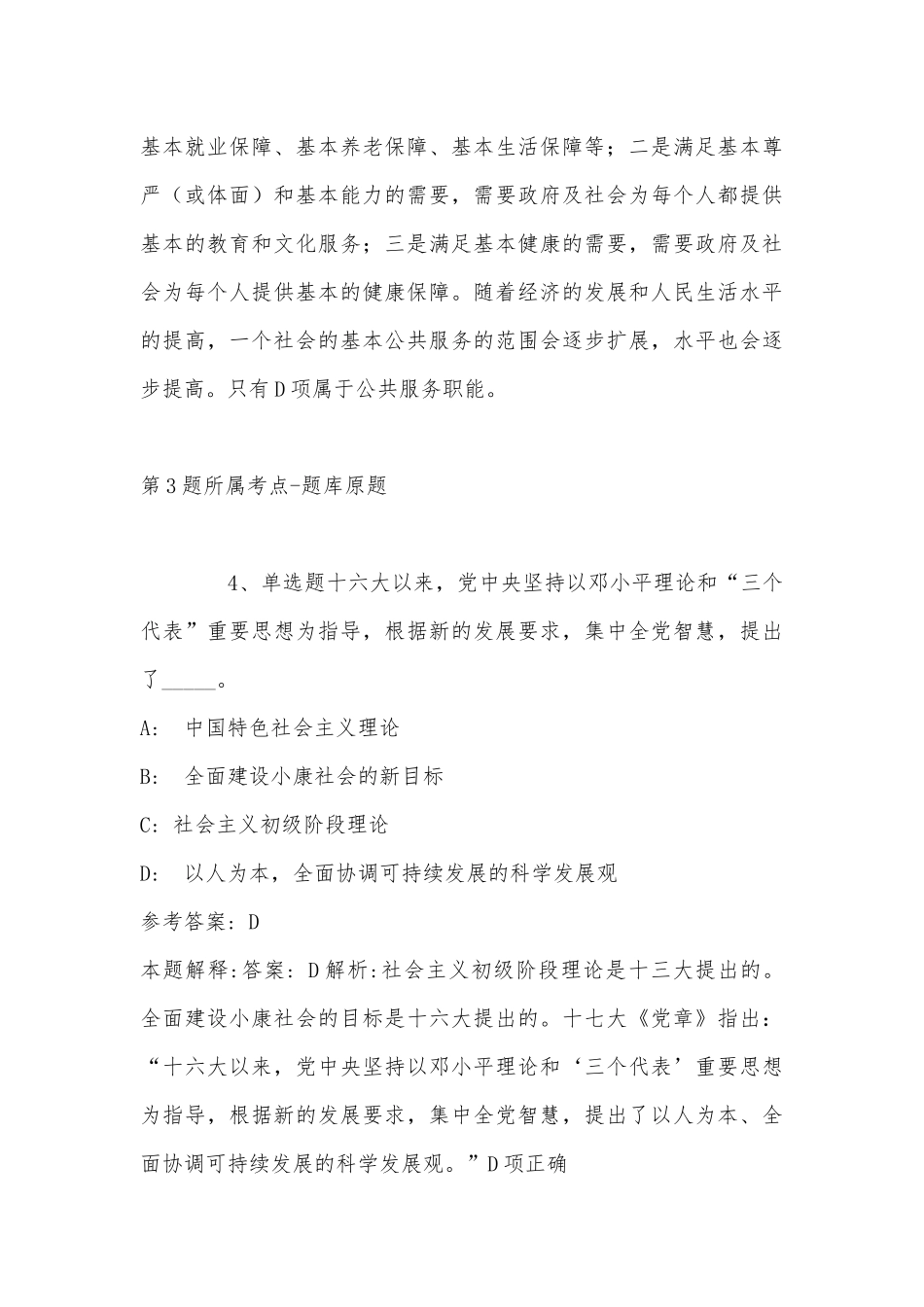 2022年10月成都未来医学城第三批面向社会招考4名高层次人才 模拟题(带答案).docx_第3页