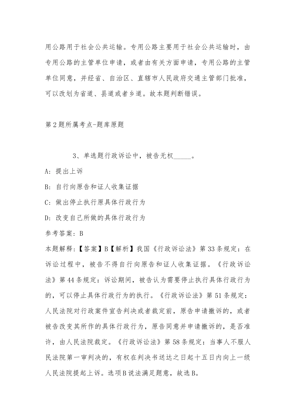 2022年10月华南理工大学公开招聘非教学科研岗位人员 冲刺题(带答案).docx_第2页