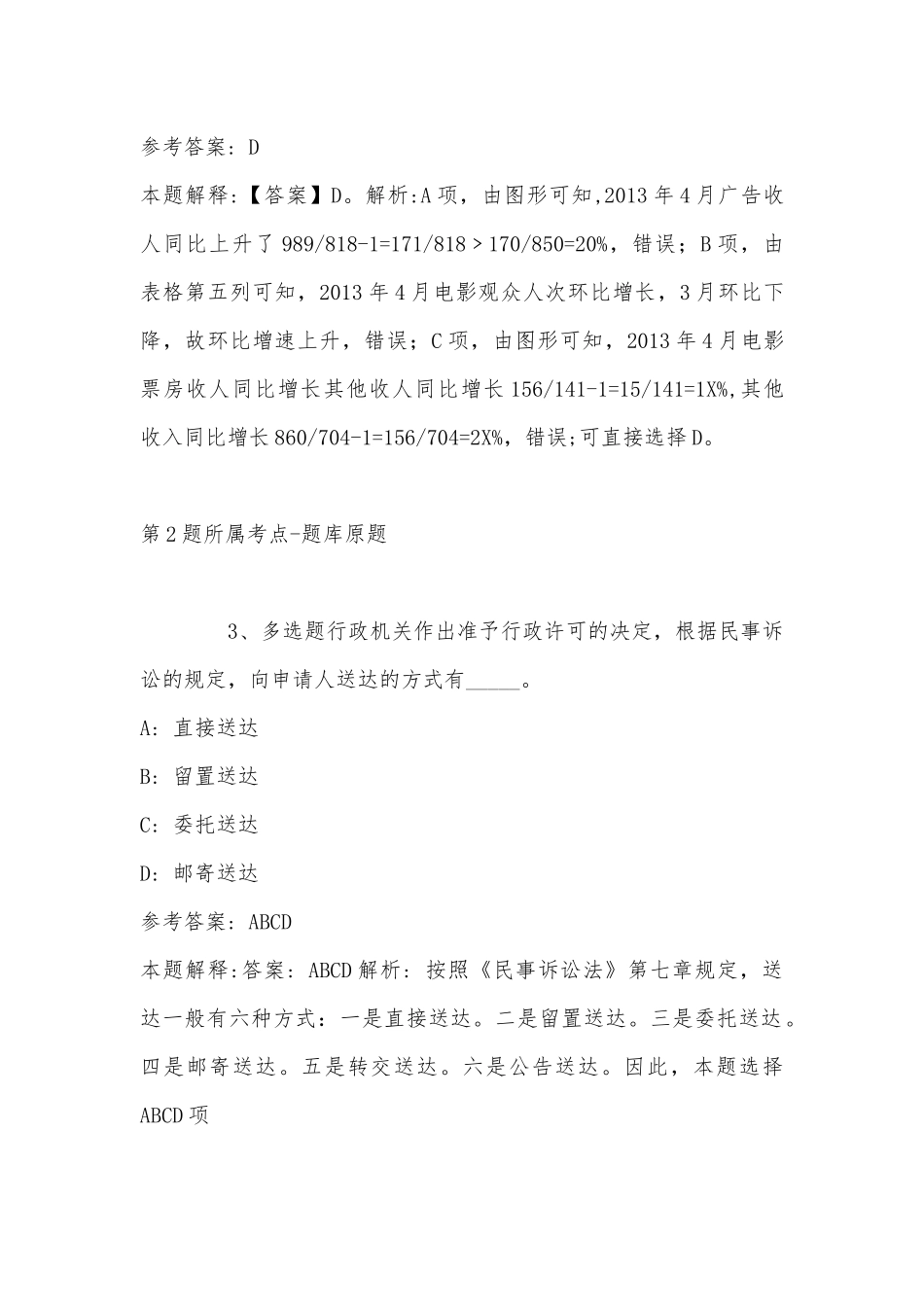 2022年10月华南师范大学公开招聘17名预聘制专业技术人员（第三批）- 冲刺题(带答案).docx_第2页