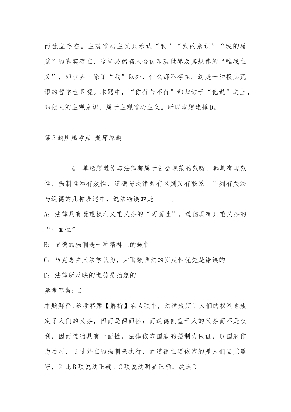2022年10月南京邮电大学面向社会公开招聘人员9人（第三批） 冲刺题(带答案).docx_第3页