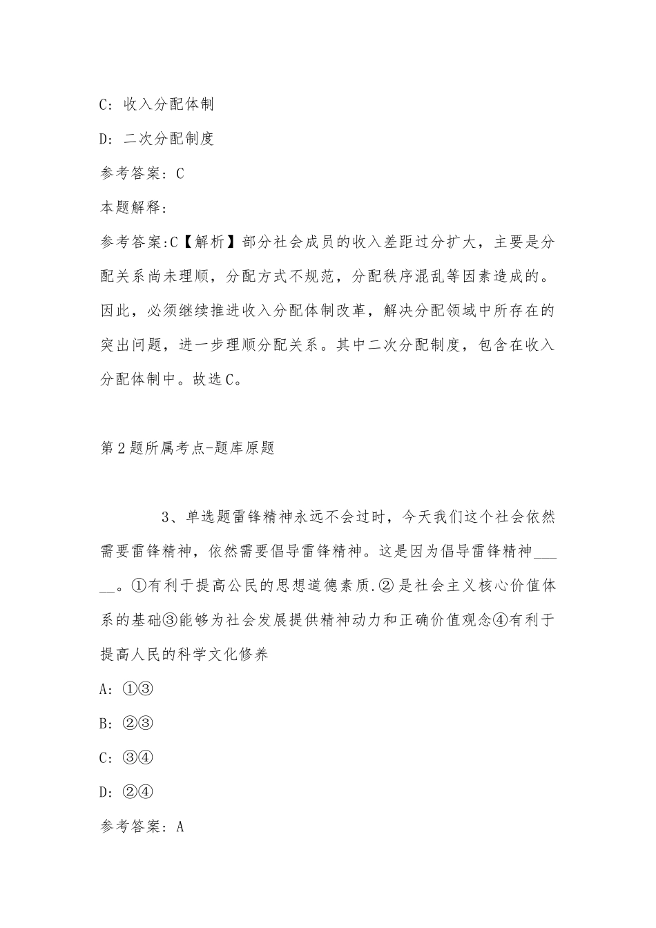 2022年10月华南师范大学图书馆招聘4名非事业编制人员 模拟卷(带答案).docx_第2页