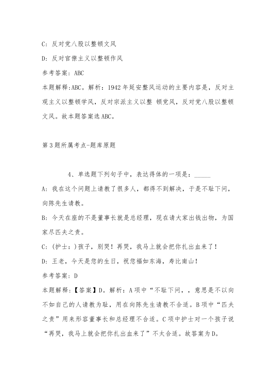 2022年10月沈阳工业大学面向社会公开招聘高层次和急需紧缺人才（第三批）- 冲刺题(带答案).docx_第3页