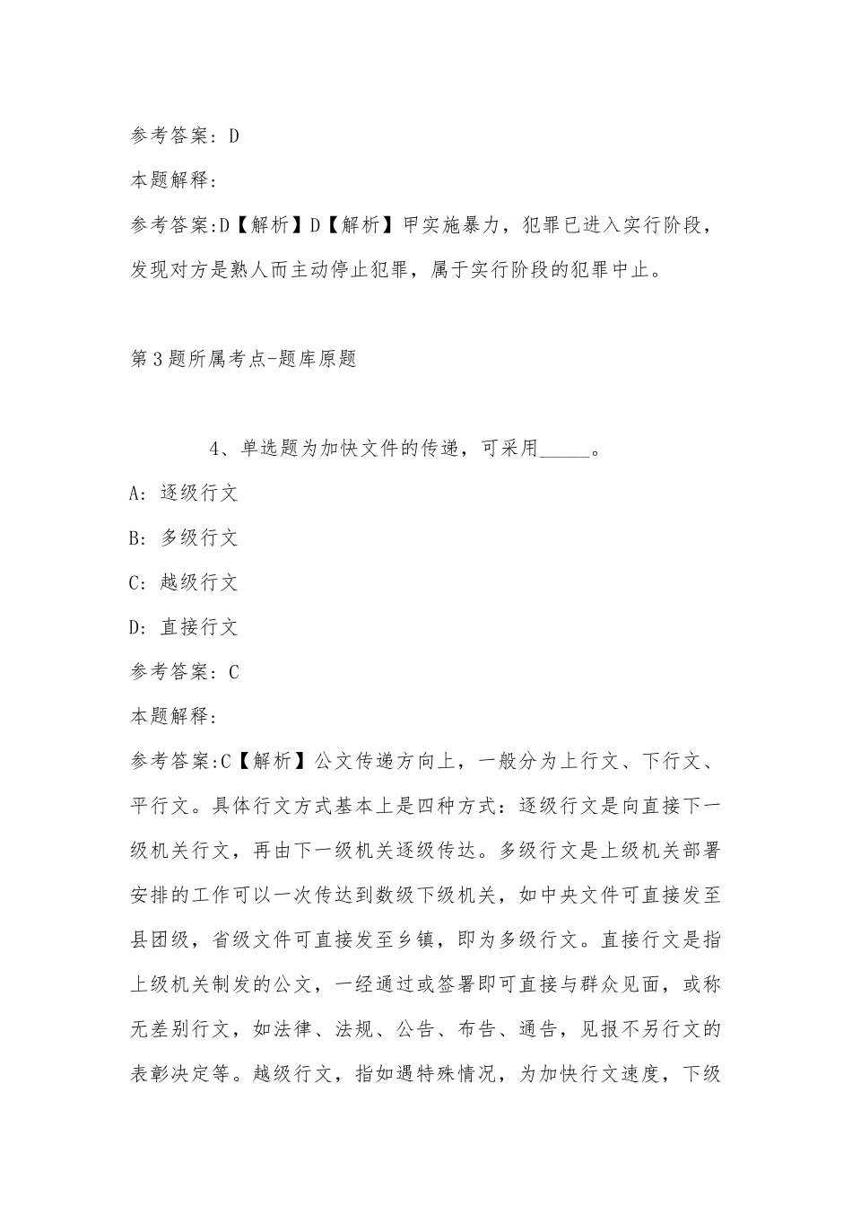 2022年10月苏州工业园区尚城幼儿园招聘1名财务人员 强化练习题(带答案).docx_第3页