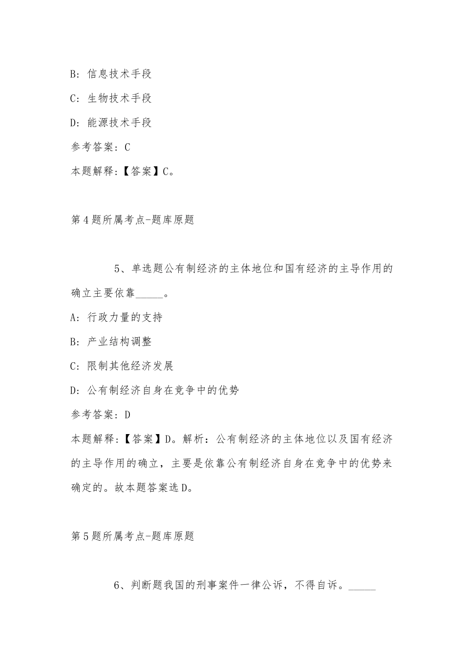 2022年10月内蒙古翁牛特旗卫生健康系统公开招聘30名检验人员 强化练习题(带答案).docx_第3页