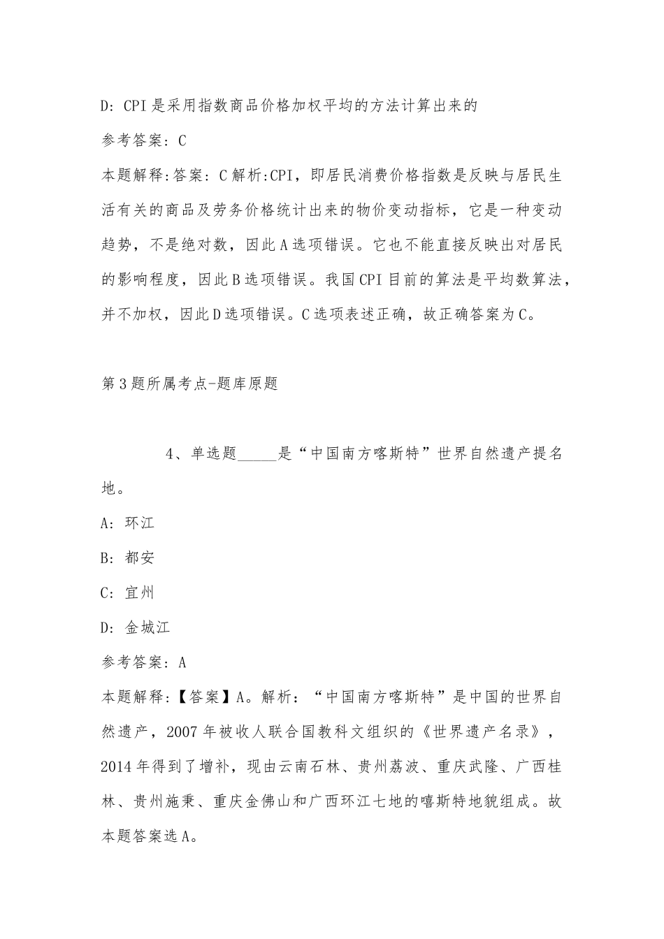 2022年10月深圳中学光明科学城学校面向2023年应届毕业生公开招聘156名教师 冲刺卷(带答案).docx_第3页