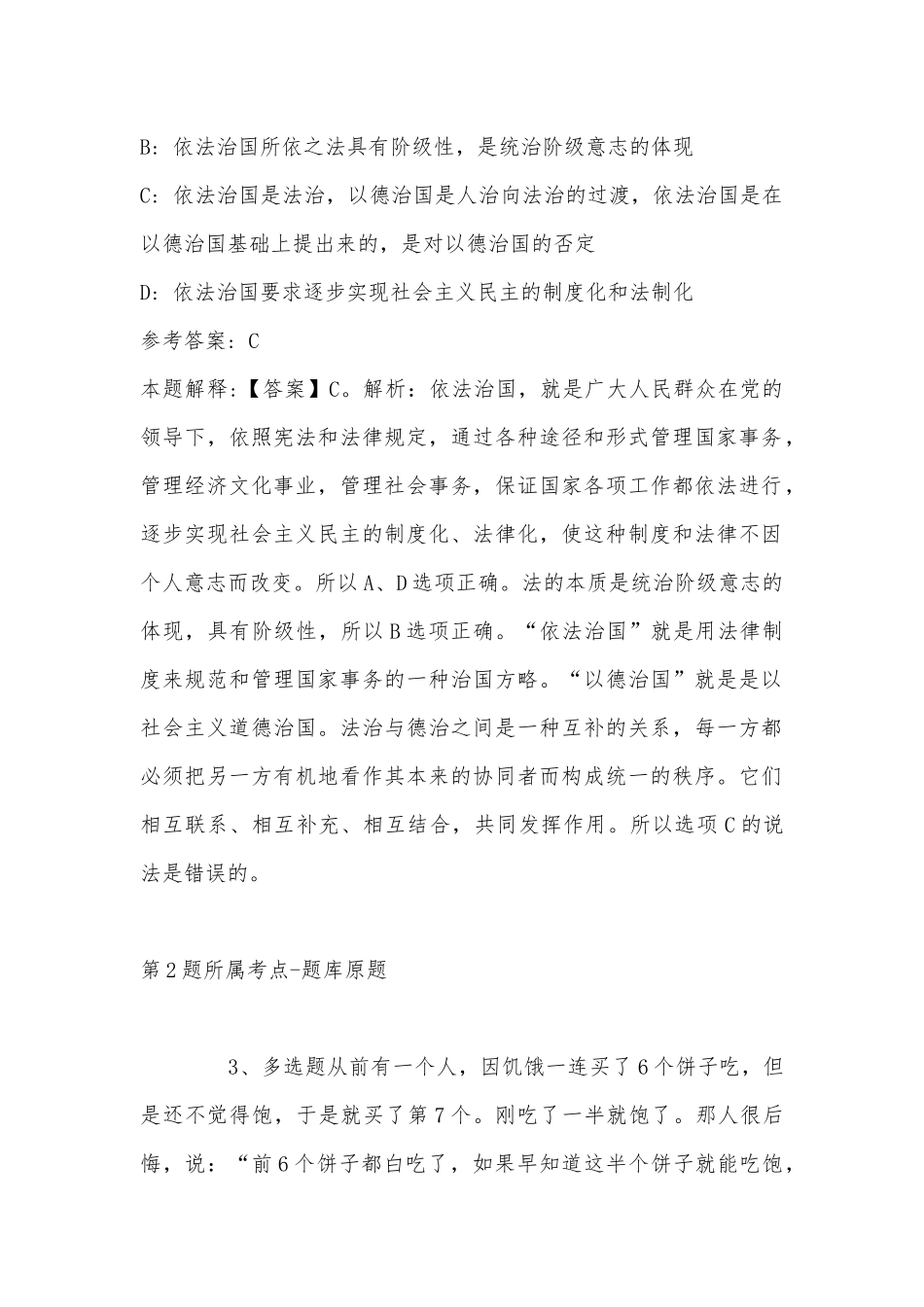 2022年10月浙江警官职业学院招聘影视摄录编工作人员 强化练习题(带答案).docx_第2页