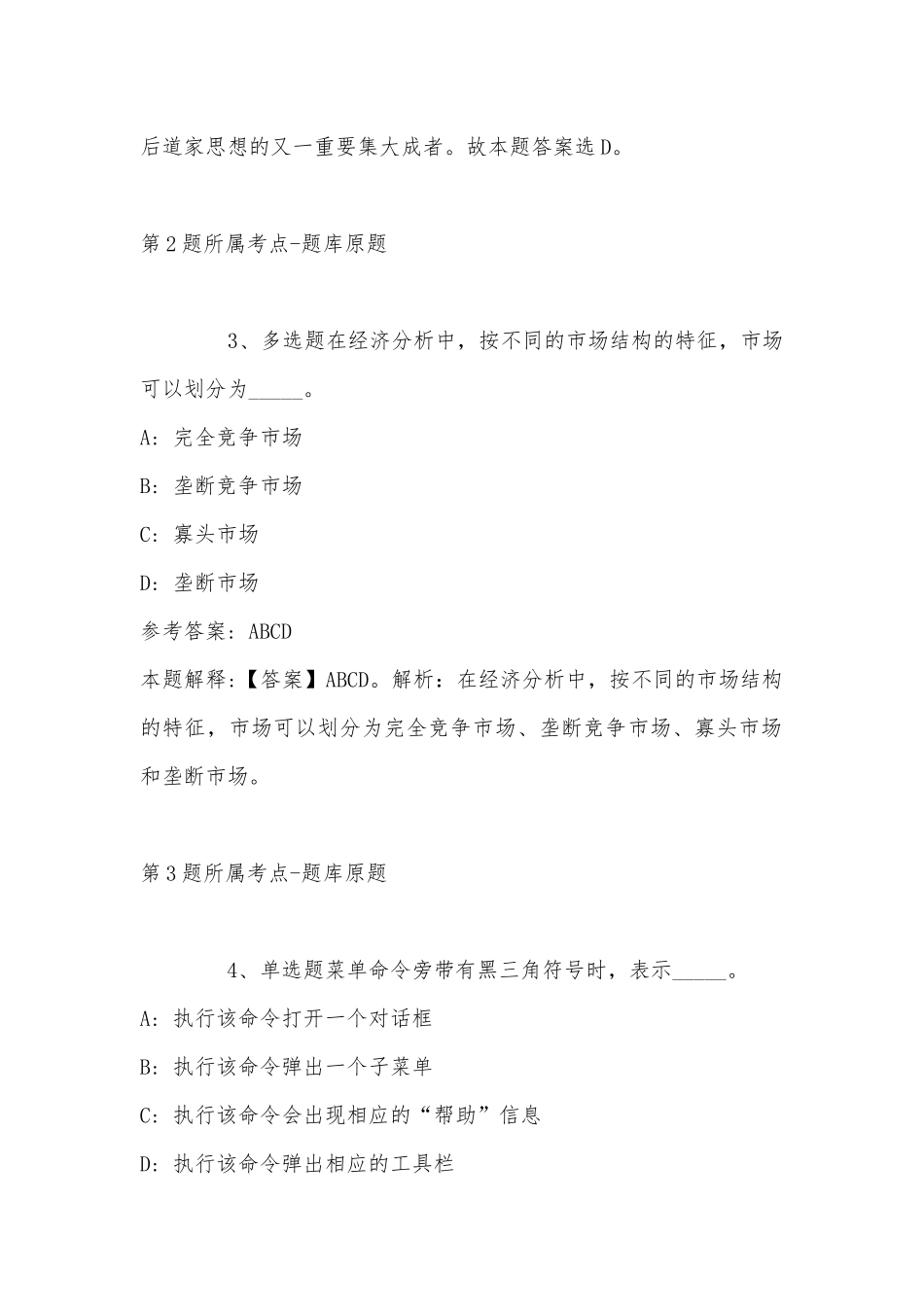 2022年10月四川天府新区第三轮补充招募186名公共卫生特别服务岗（医疗卫生岗、校医辅助岗）志愿者的 强化练习卷(带答案).docx_第2页