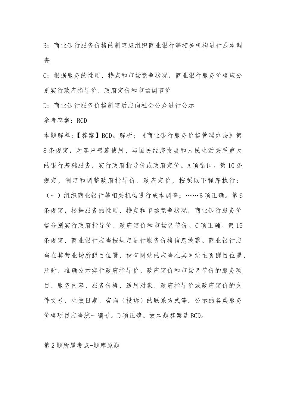 2022年10月苏州工业园区星湾学校招聘1名财务人员 强化练习卷(带答案).docx_第2页