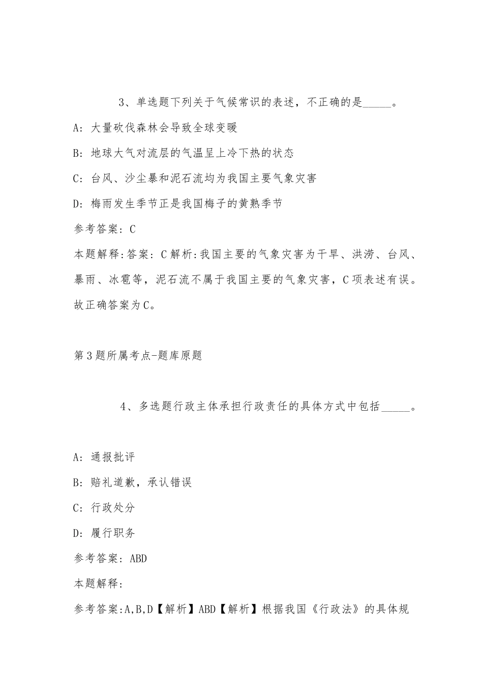 2022年10月苏州工业园区星湾学校招聘1名财务人员 强化练习卷(带答案).docx_第3页