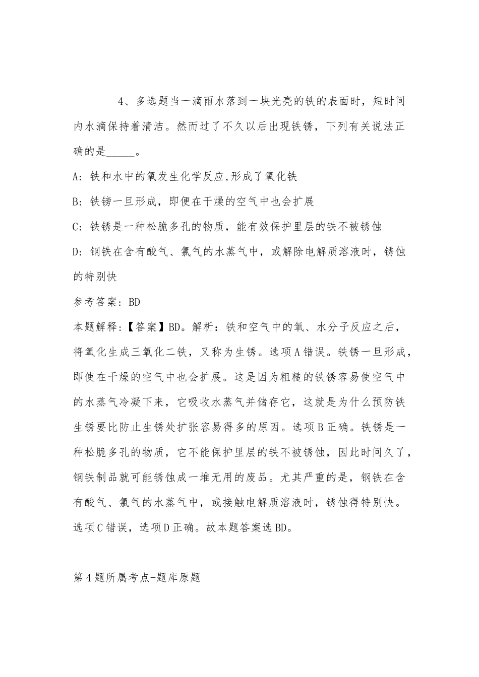 2022年10月中国建筑材料工业地质勘查中心陕西总队招考启事- 模拟卷(带答案).docx_第3页