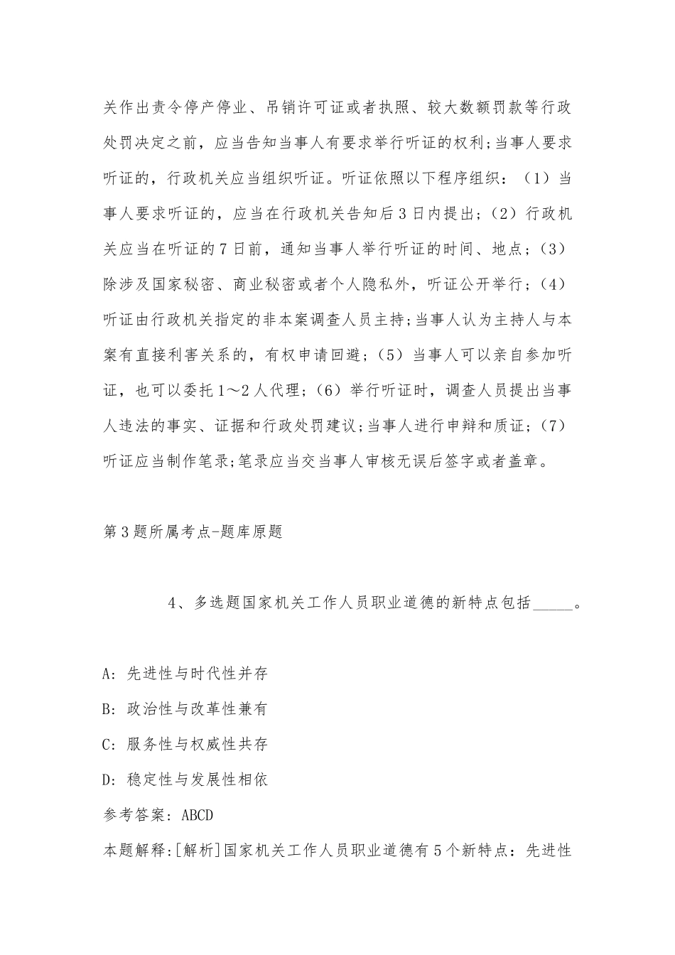 2022年10月重庆外语外事学院公开招聘文化产业管理教师- 强化练习卷(带答案).docx_第3页