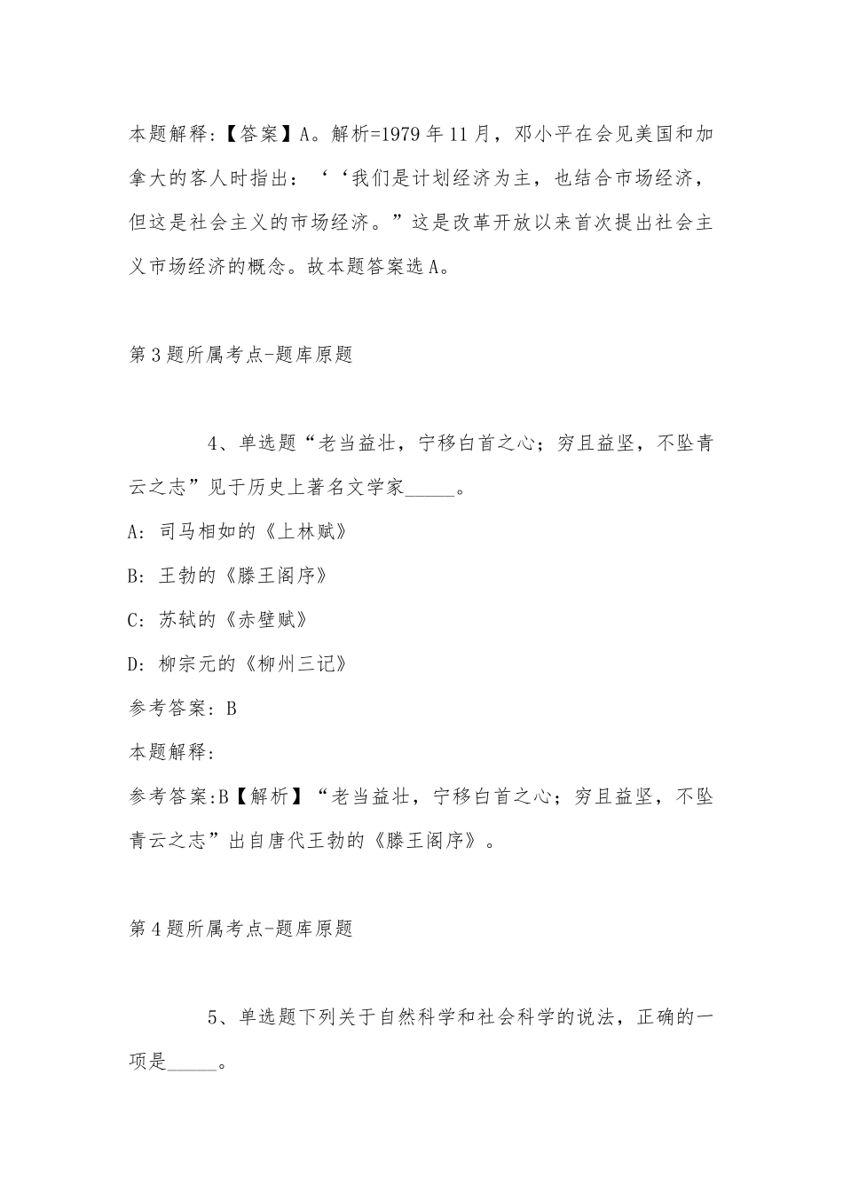 2022年10月武汉东湖高新区面向社会公开招考30名社区专职党务工作者 冲刺卷(带答案).docx_第3页
