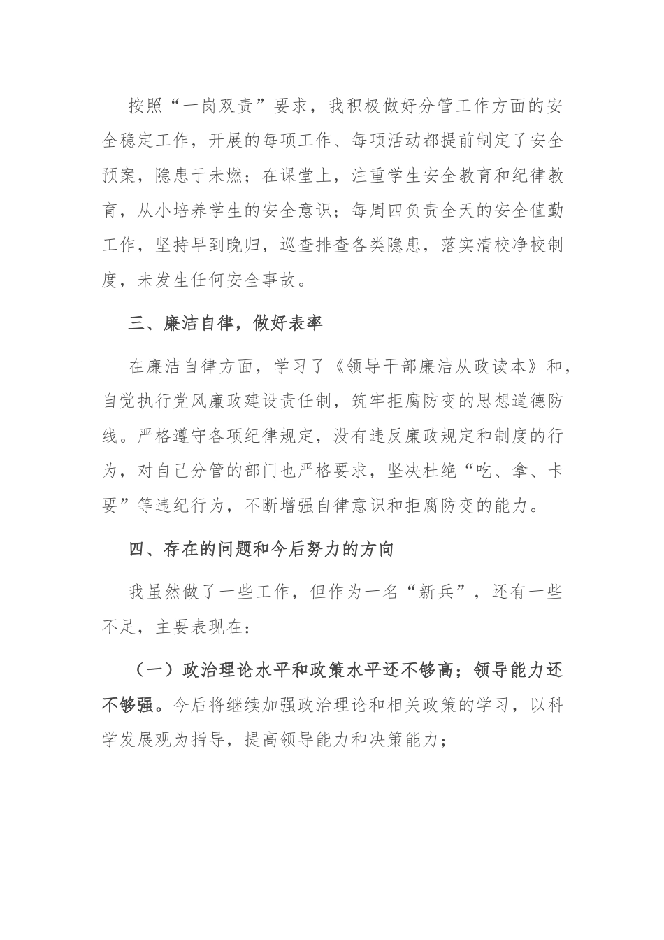 学校副校长年度述职报告.docx_第3页