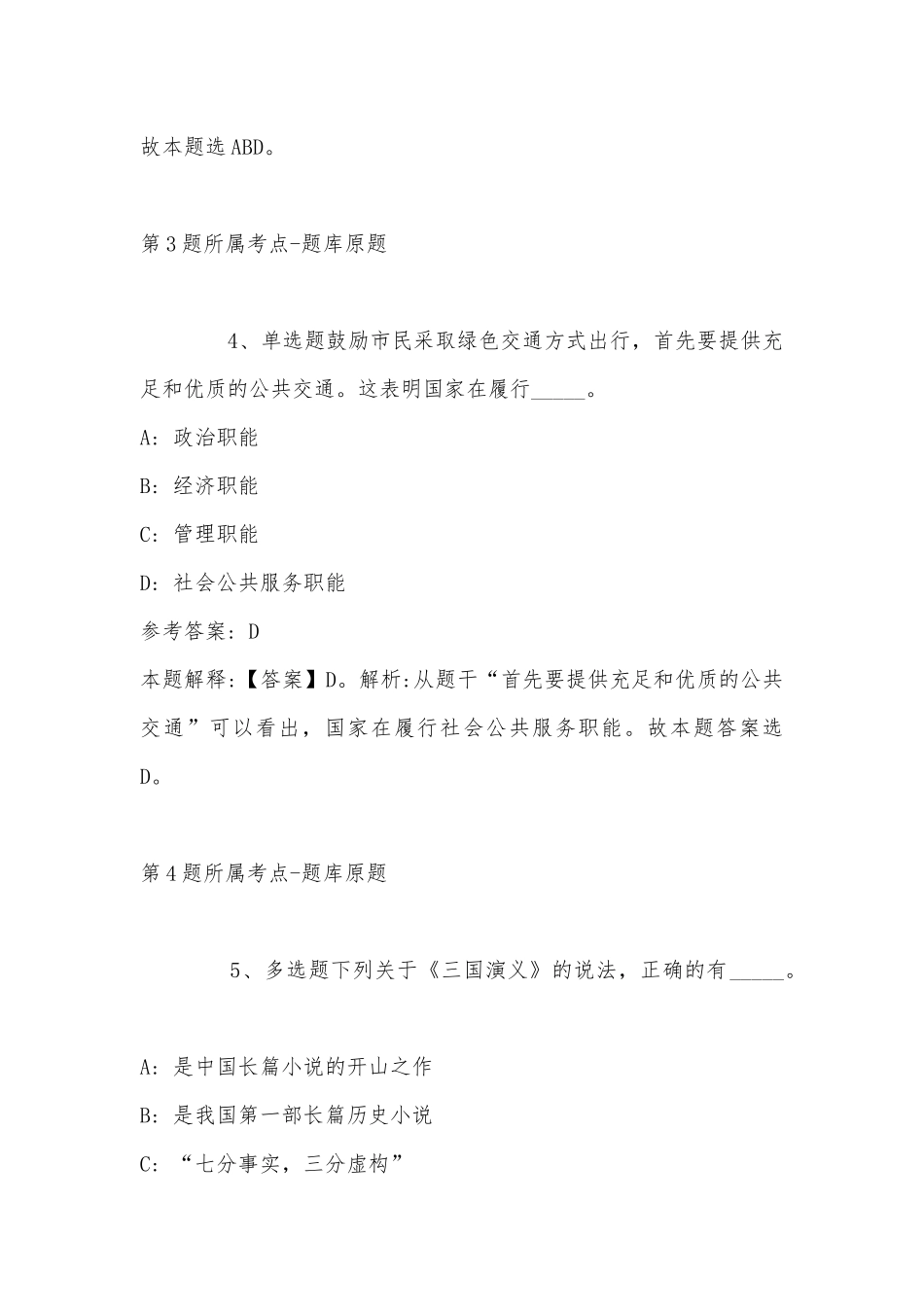 2022年10月浙江京昆艺术中心公开招考9名人员 模拟卷(带答案).docx_第3页