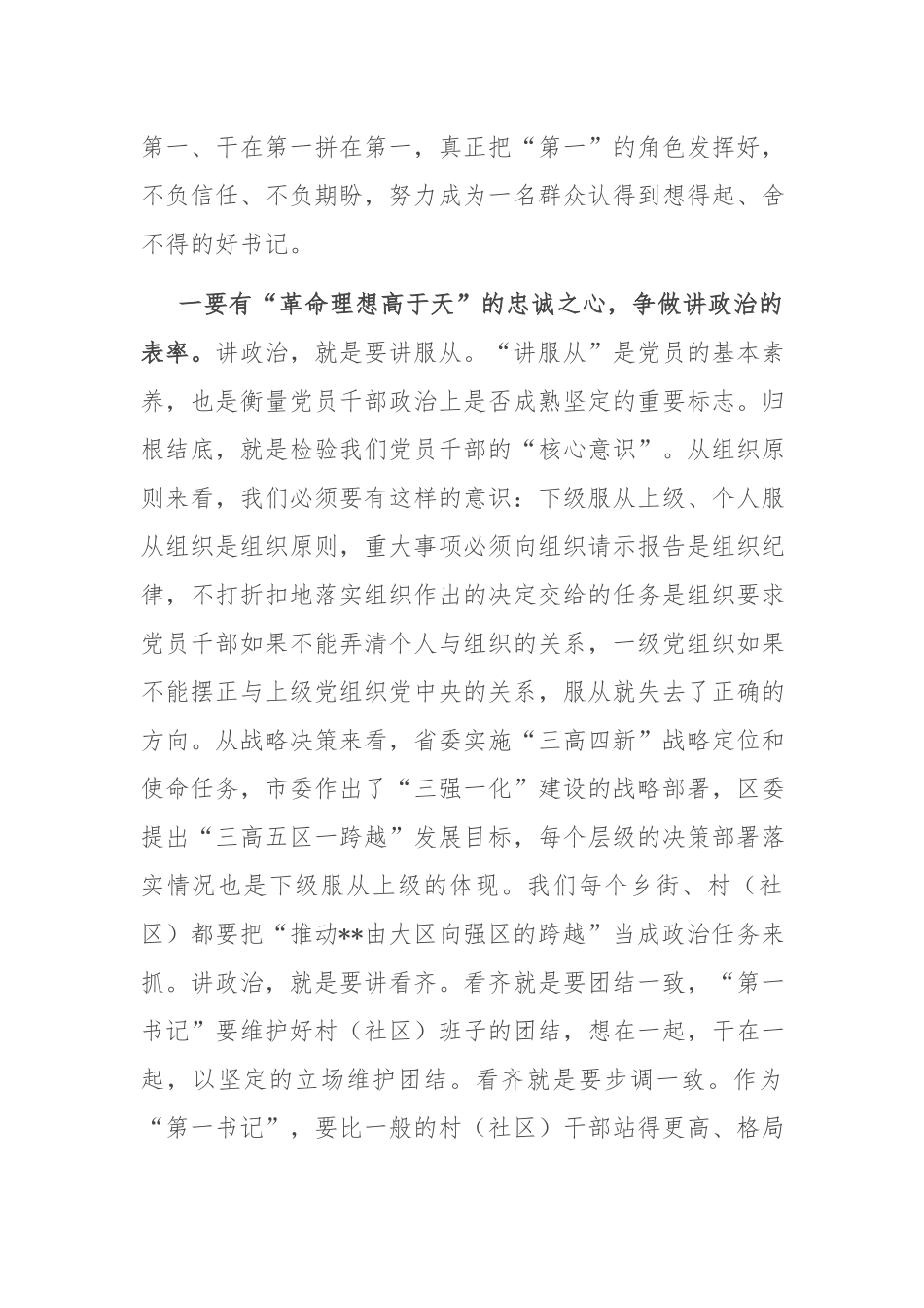 在2022年驻村“第一书记”座谈会上的讲话.docx_第3页
