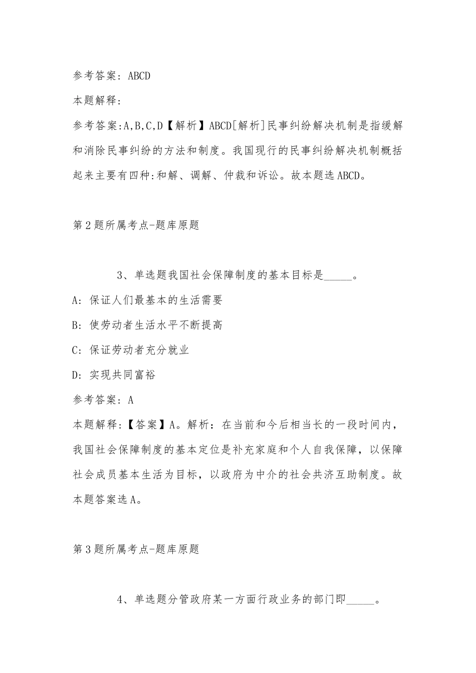 2022年10月浙江临海经济开发区管理委员会下属事业单位公开选调1名工作人员 冲刺卷(带答案).docx_第2页